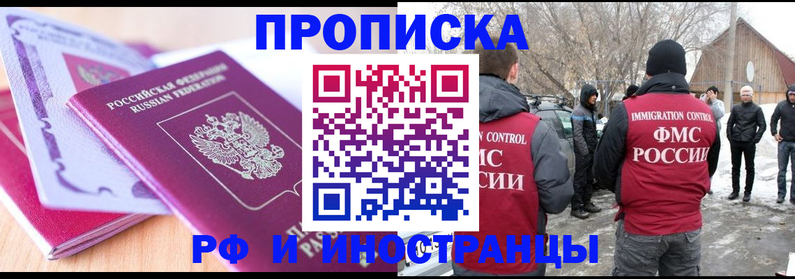 прописка штамп в Магаданской области