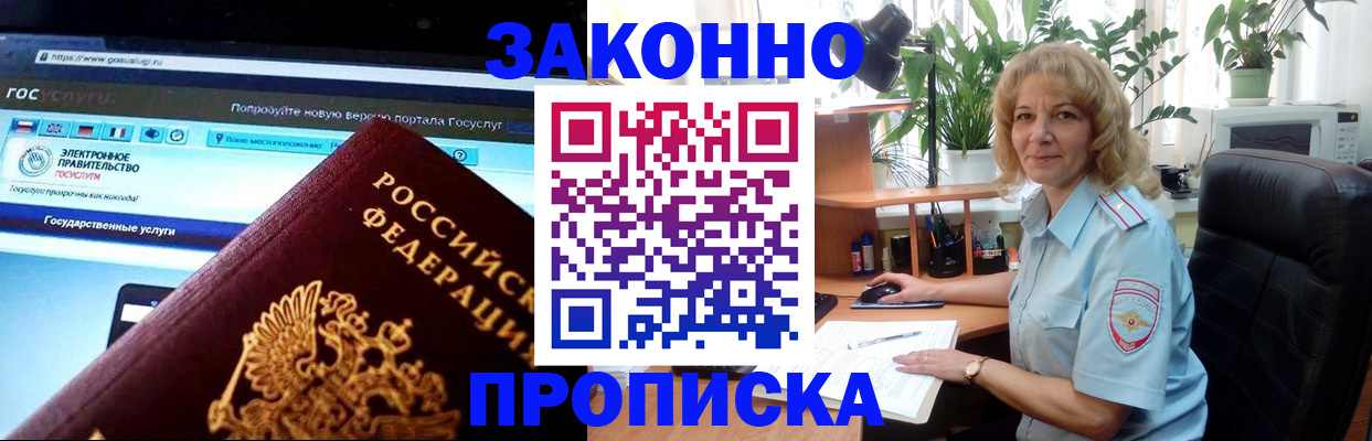 прописка ребенка в Магаданской области